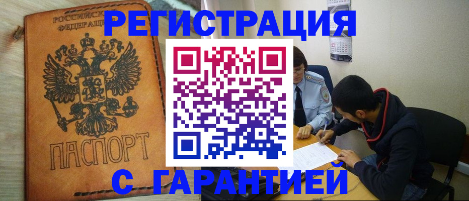 временная регистрация для всех в Люберцах