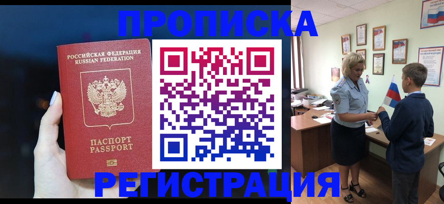 прописка ребенка в Люберцах