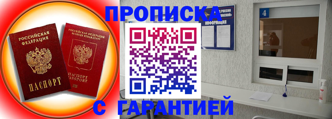 прописка ребенка в Люберцах