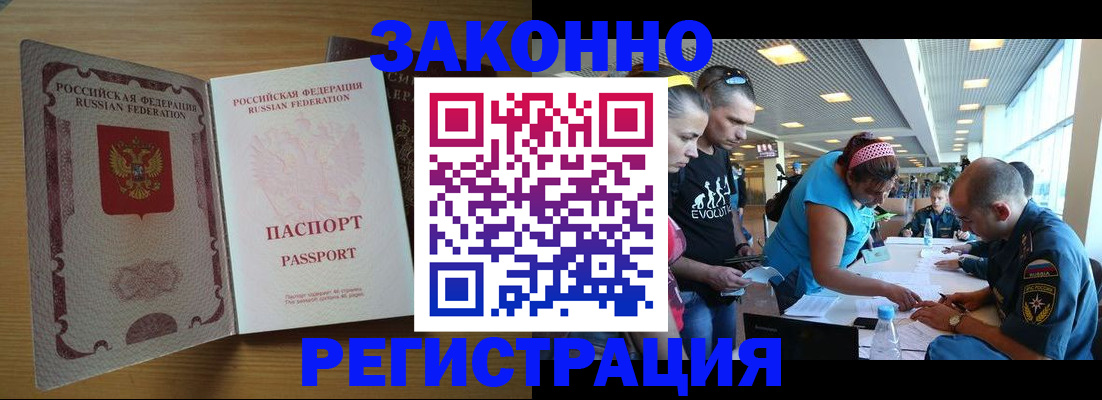 временная регистрация надежно в Люберцах
